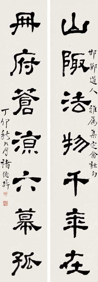 褚德彝 隶书（对联） 立轴